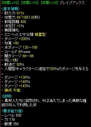 ブレイブ完成.jpg