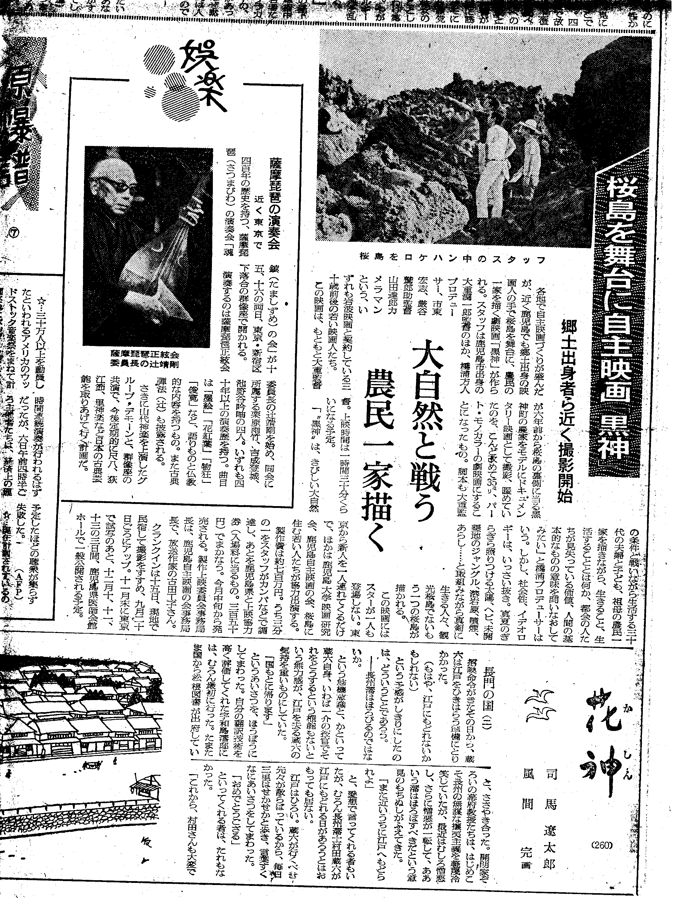 a0022141_1024251 黒神新聞記事.png