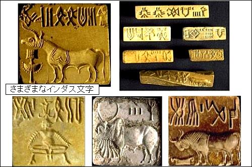 インダス文字 Indus script JapaneseClass.jp