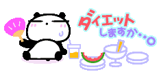 珍さん☆ダイエット編☆食った×２#D146#_l.gif