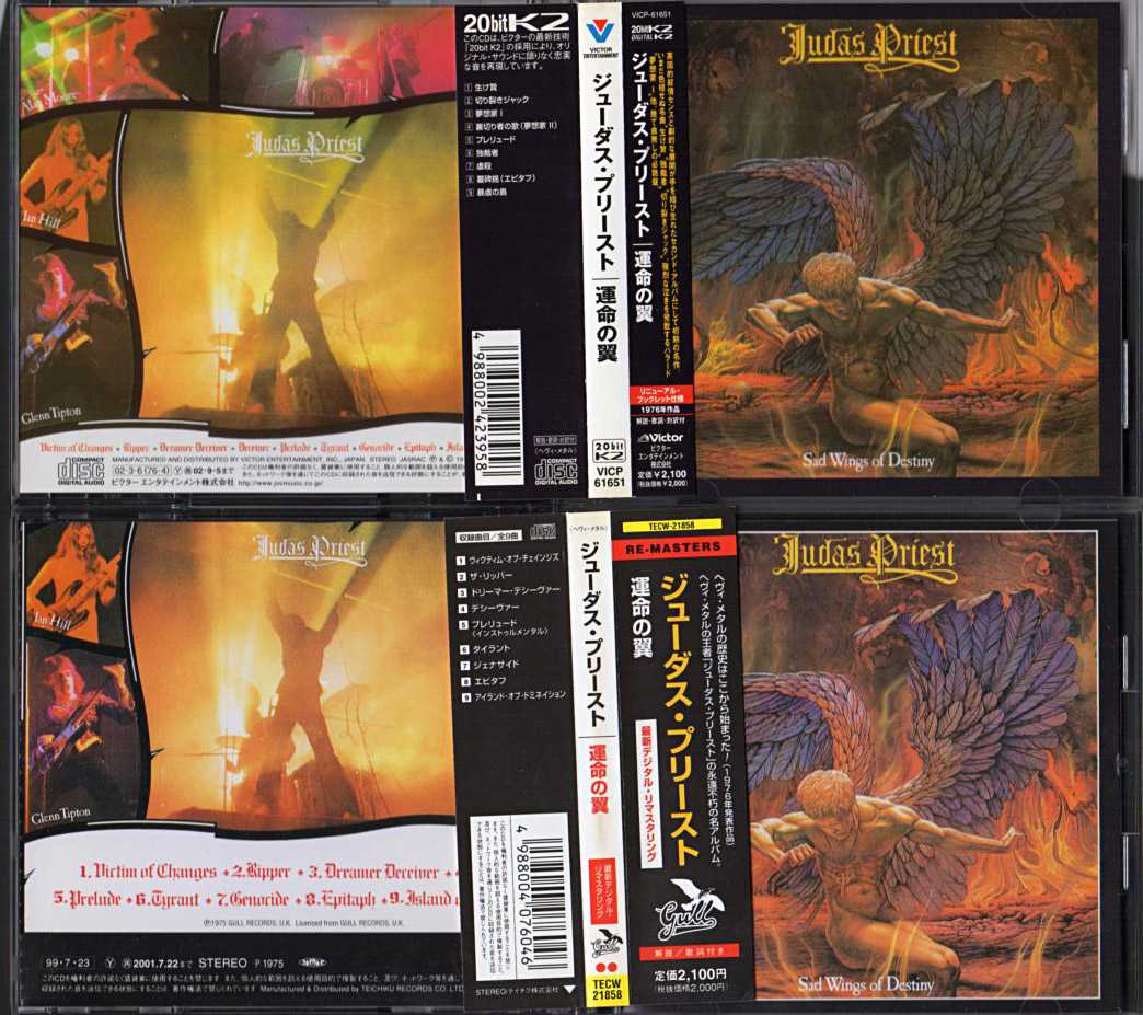 ジューダス・プリースト - 運命の翼 レコード 国内盤 帯付き 希少初回帯