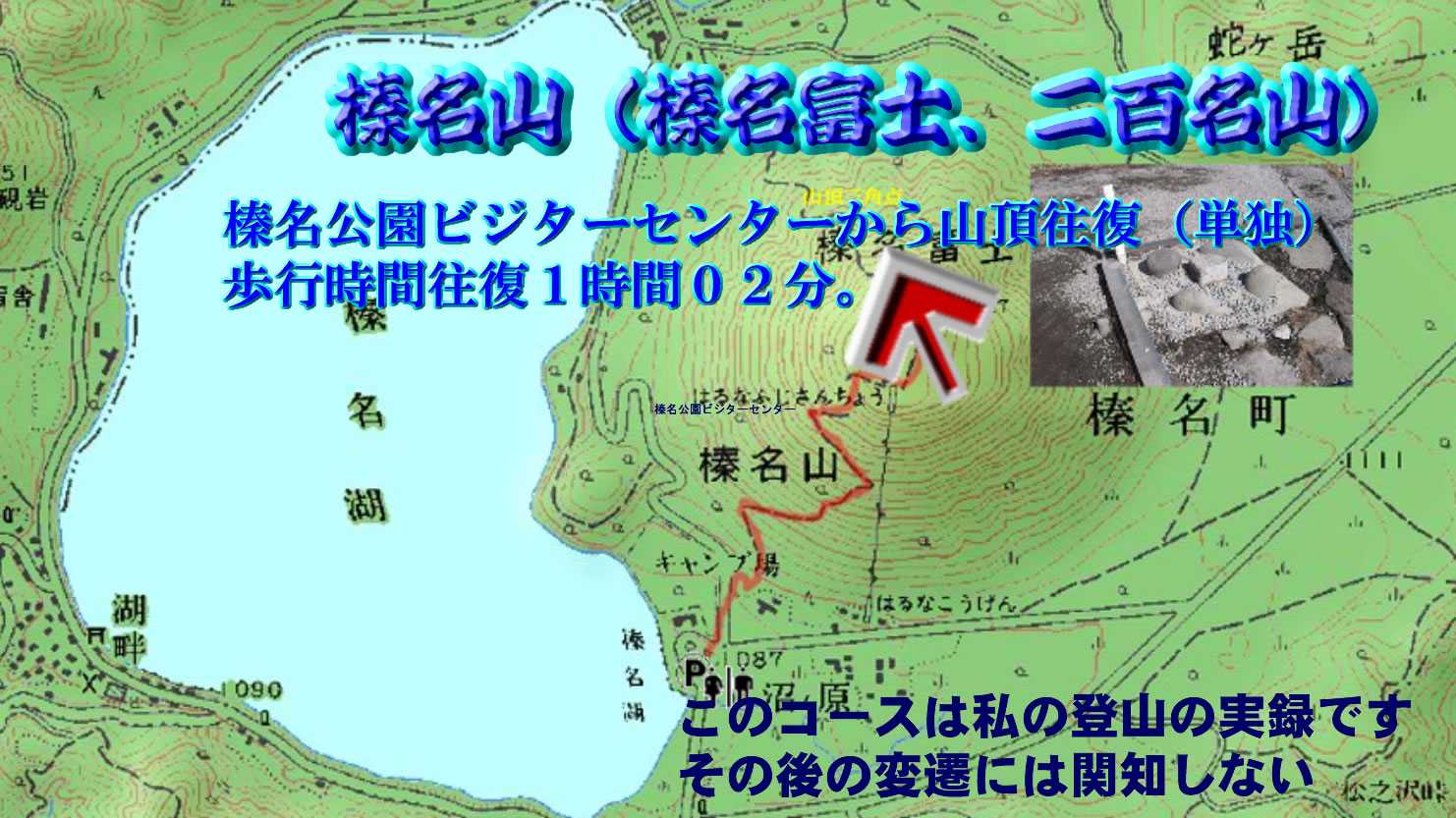 榛名富士（二百名山） | 私の登山記録 - 楽天ブログ