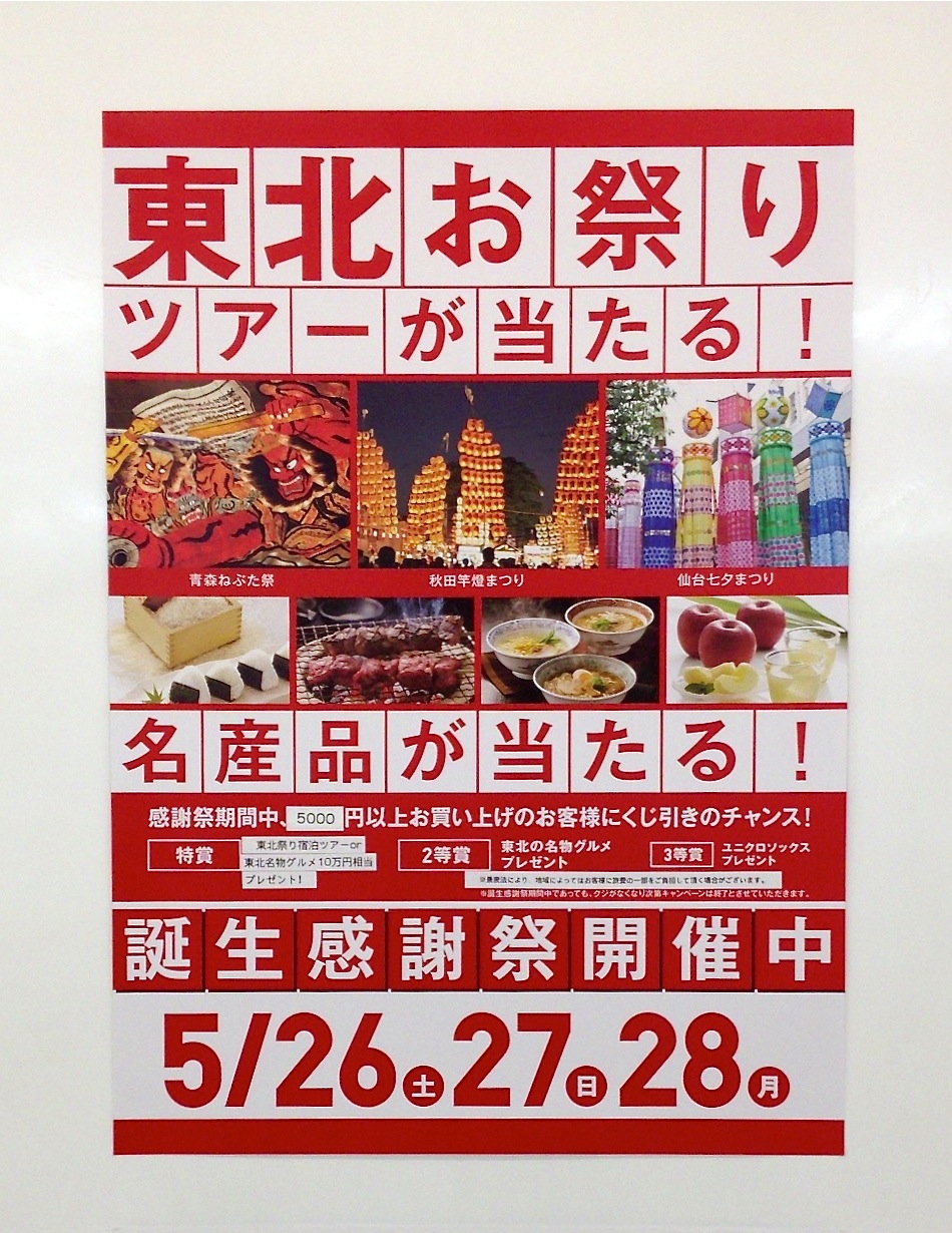 ユニクロ２