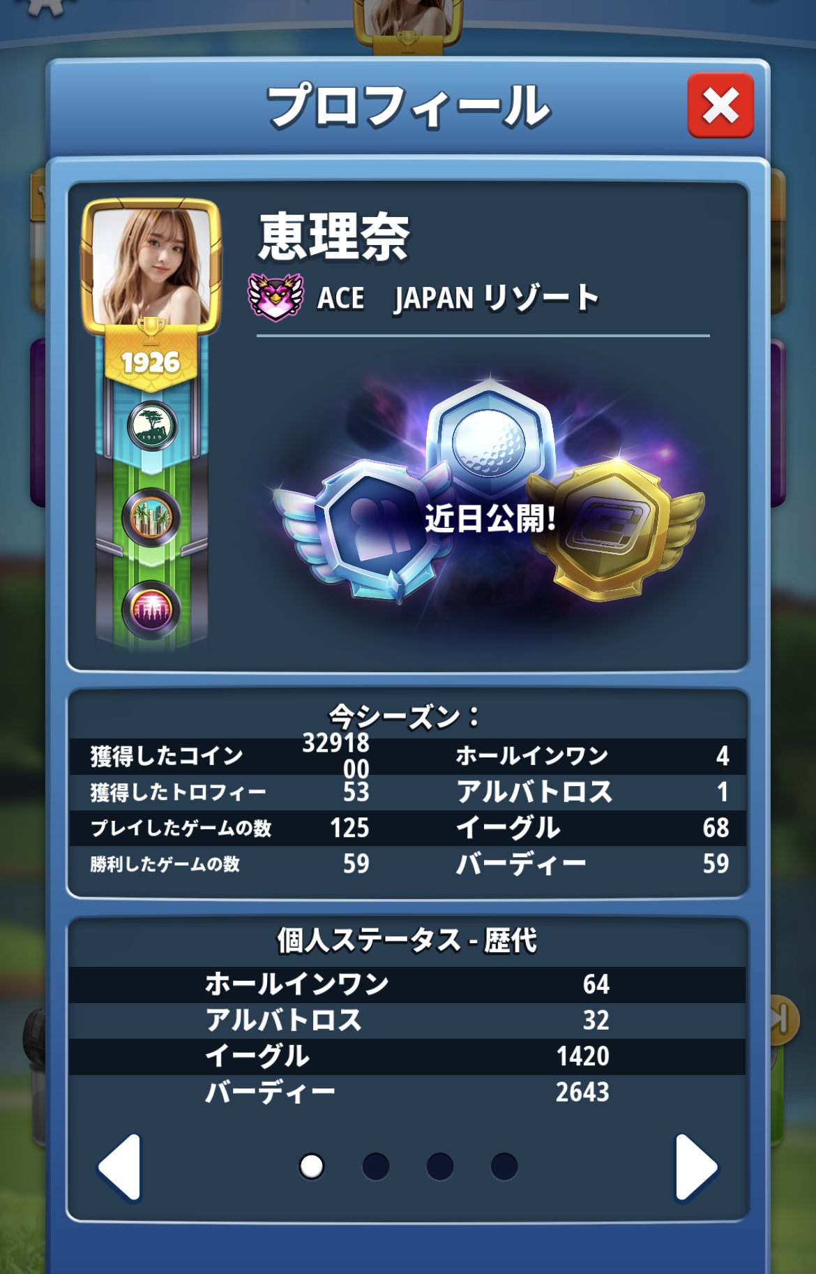 プロフィール画面の変更 = ゴルフクラッシュ = | スマホでゲーム生活 - 楽天ブログ