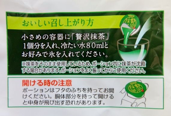 コストコ ネスレ 贅沢抹茶 11G×32　988円也 緑茶飲料　ポーション