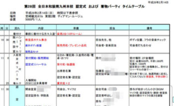 タイムテーブル