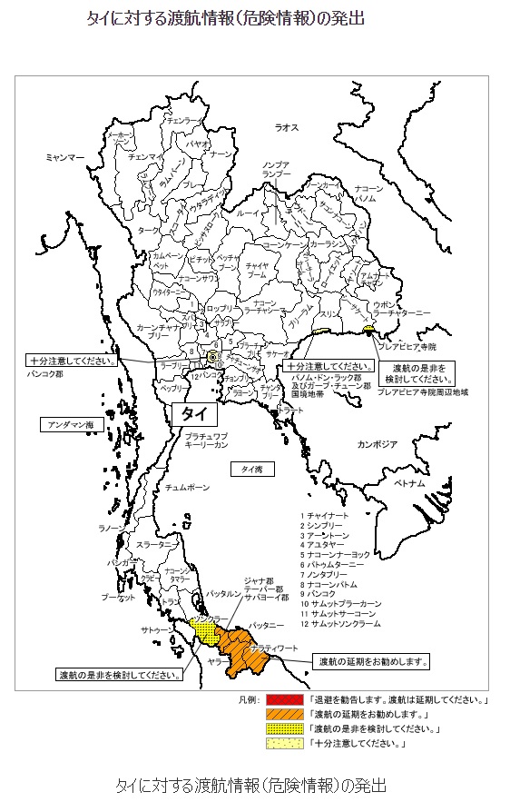 外務省タイ渡航情報