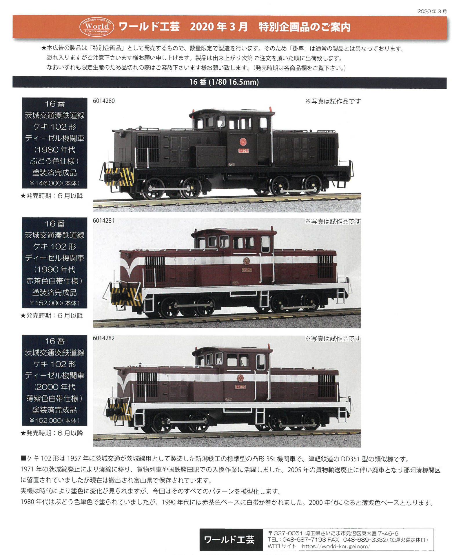 ワールド工芸 新製品情報 | 鉄道模型のある暮らし（新商品・予約情報 