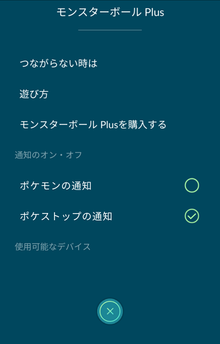 ポケモンgo モンスターボールplusのアイコンが消えた時の対処法 ﾟdﾟ マカロニgxのブログ ブタ小屋 楽天ブログ