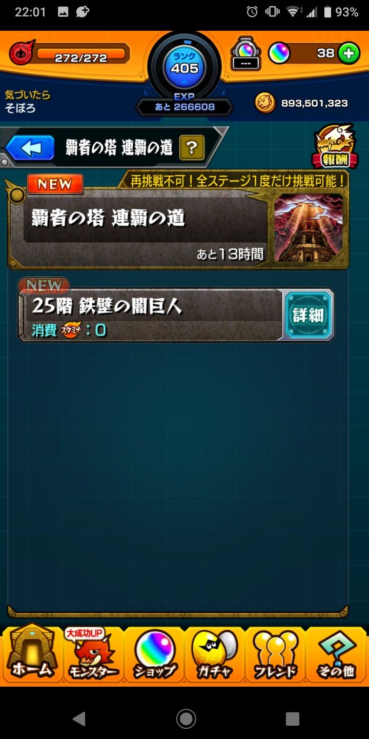 22 塔 覇者 の