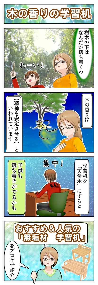 木の香りに包まれて勉強すると子供の集中時間が伸びそうだという漫画_001.jpg