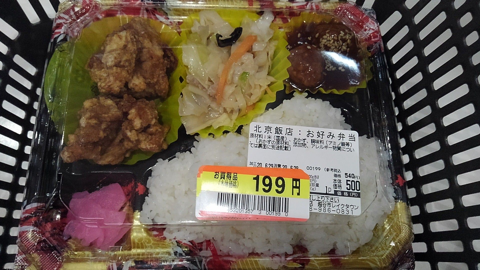 北京飯店 お好み弁当 500円 199円 カスミフードスクエア越谷レイクタウン店 埼玉県越谷市 越谷市増森 ましもり のやまたけちゃんのブログ 楽天ブログ