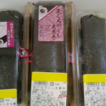 まぐろづくし恵方巻き