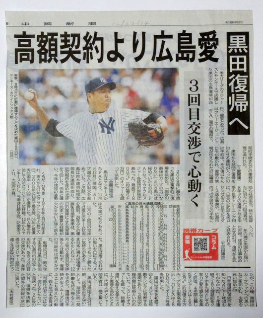 超入手困難】スポーツ新聞 日刊スポーツ1997年平成3年10月 広島カープ