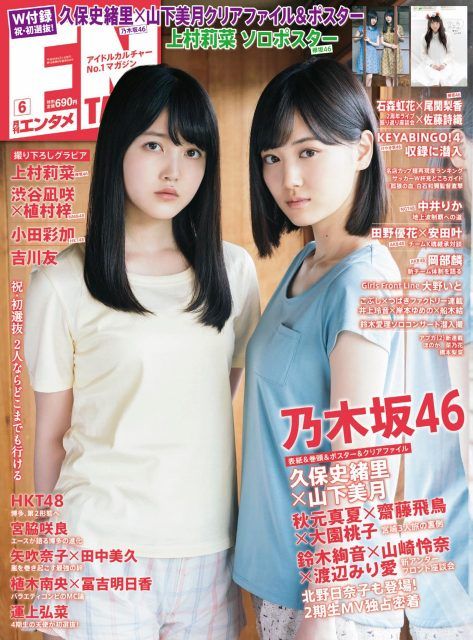 ☆乃木坂46♪久保史緒里×山下美月『月刊エンタメ6月号』の表紙飾る！ | ルゼルの情報日記 - 楽天ブログ