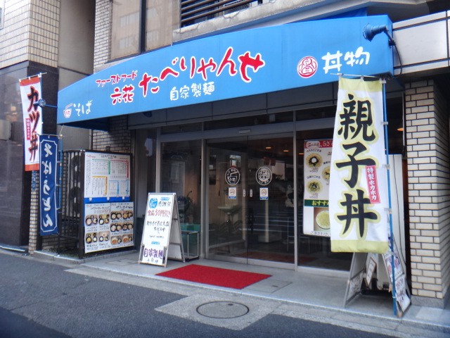 六花 たべりゃんせ