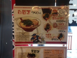 ラーメン屋さんのメニュー１.JPG