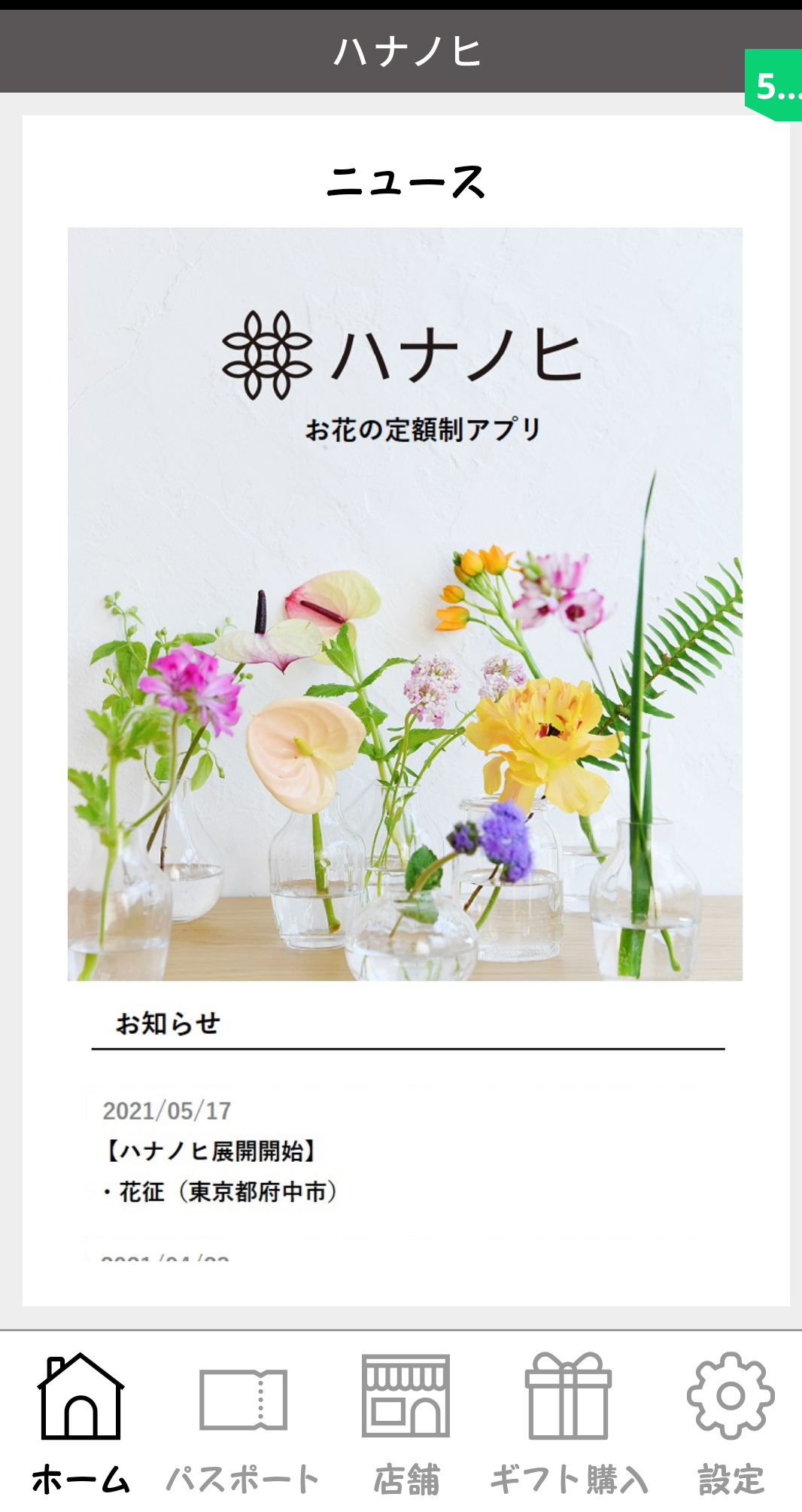 日比谷花壇イクハナ_アプリ