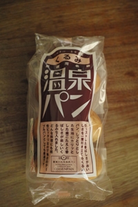 温泉パン.JPG