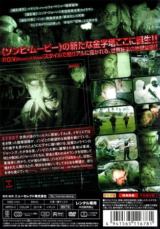 『ゾンビ・クロニクル』ウラ面
