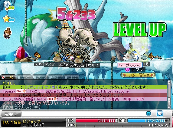 こっちレべアップ155