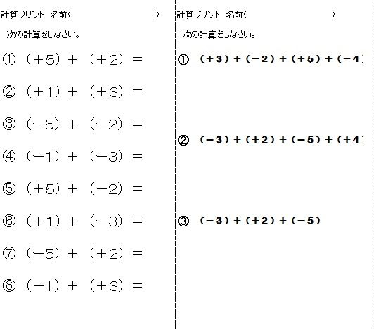 計算プリントを作成 中１数学 正の数 負の数 おっくうの教材作成