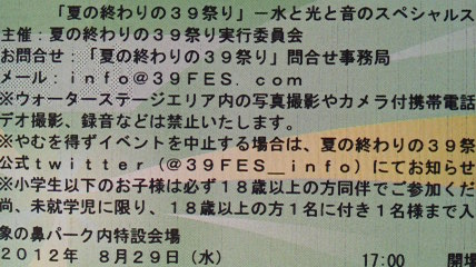 夏の終わりの39祭り.jpg