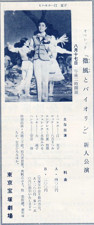 真帆志ぶき 主演 雪組公演 LP『春風とバイオリン』/1966年 宝塚大劇場