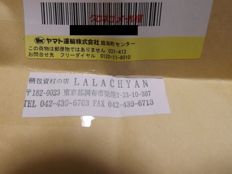 クロネコメール便