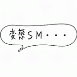 変態ＳＭ・・・.gif