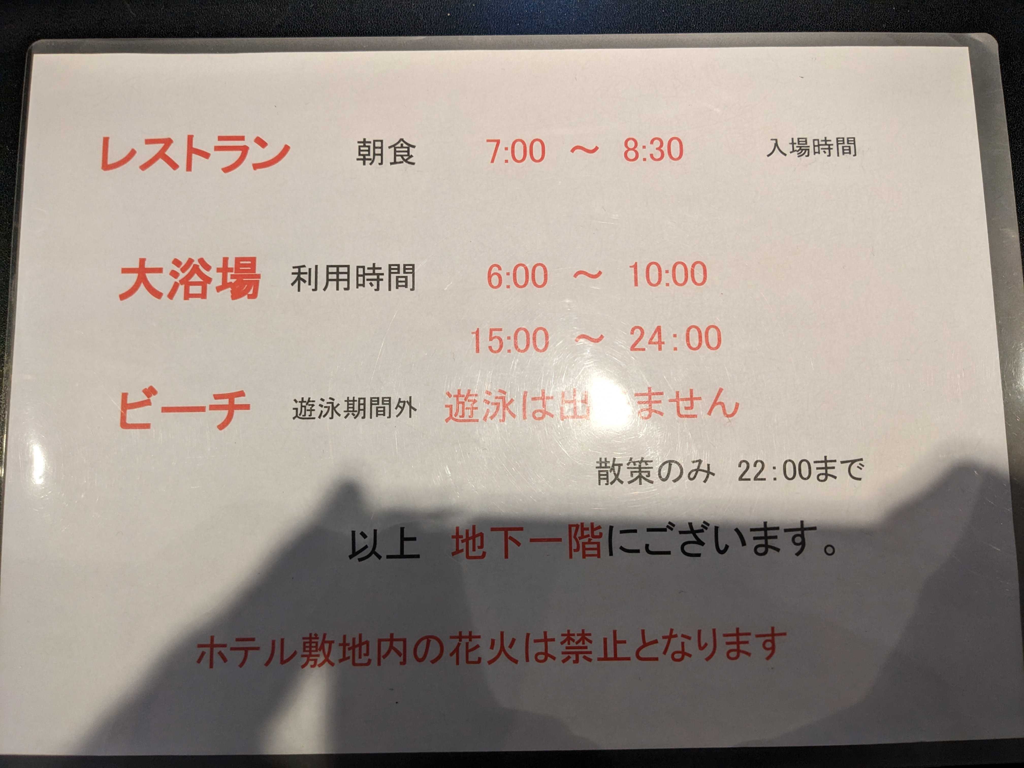 みゆきハマバルリゾート 施設の営業時間