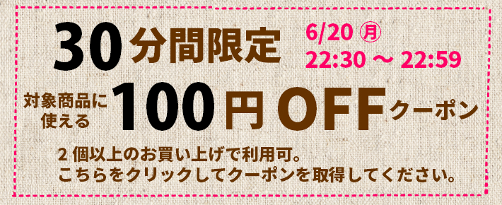 クーポン　２０日.jpg