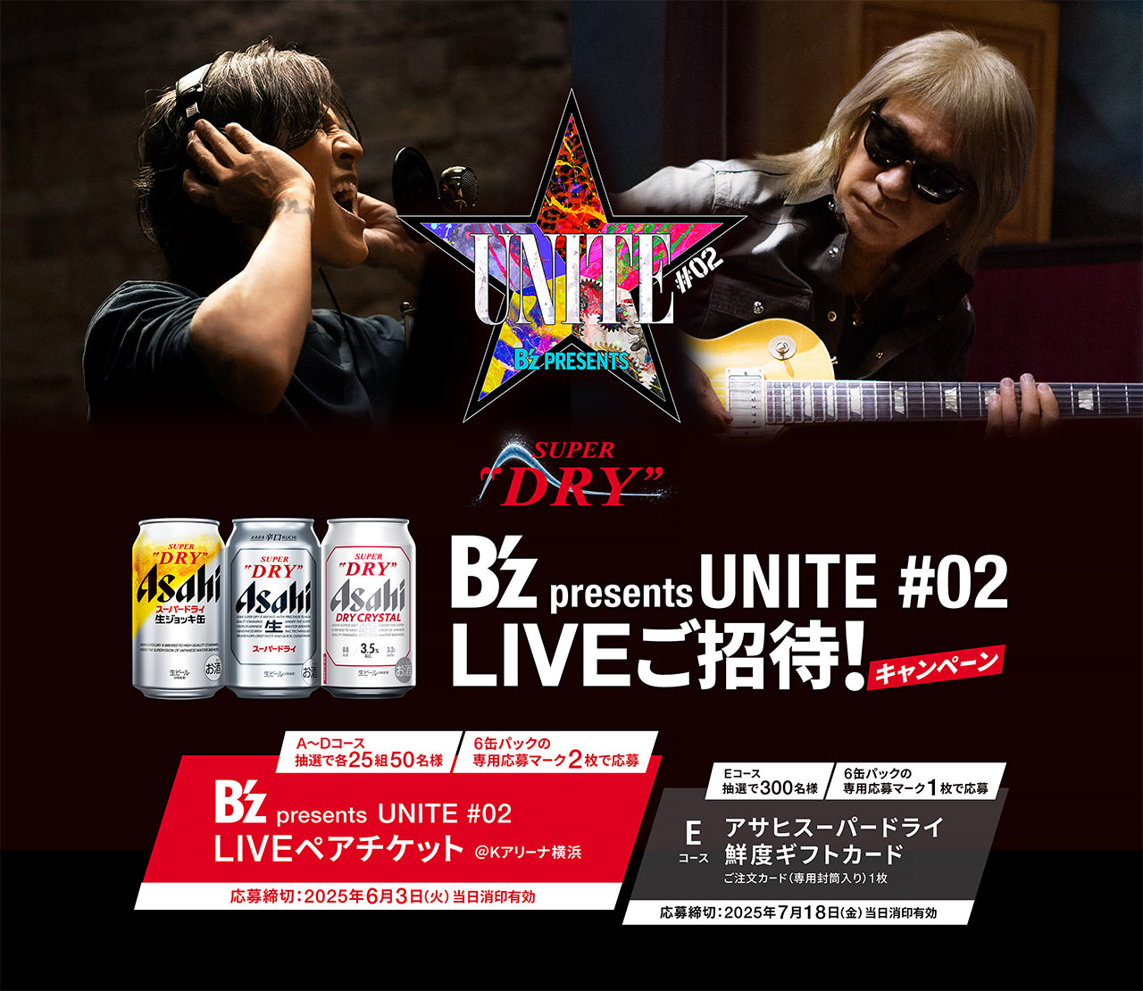 アサヒスーパードライ』新TVCM 「熱い渇きに。B'z セッション