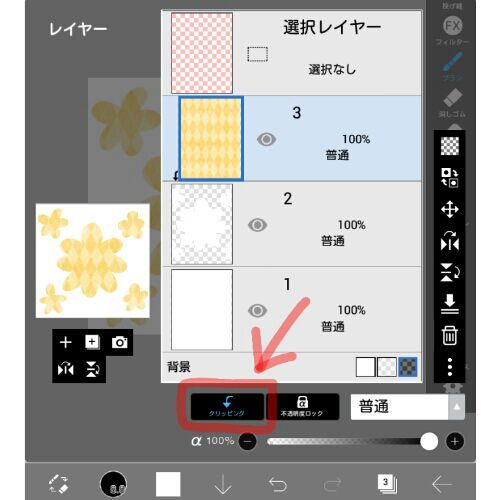 旧版 アイビスペイント ゐくの勉強レポート クリッピング 作業効率と表現の幅がアップ きらら 別館 一人暮らしお役立ち情報まとめ 中心 時々イラスト ブログ 楽天ブログ