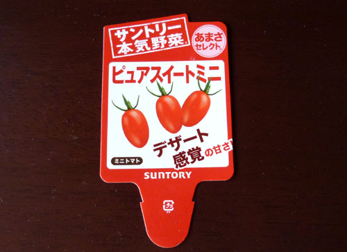 サントリー本気野菜２.jpg