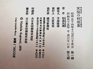 天皇の料理番２