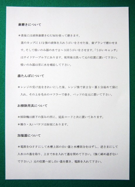 ヘルパーさんにお願いすることー３