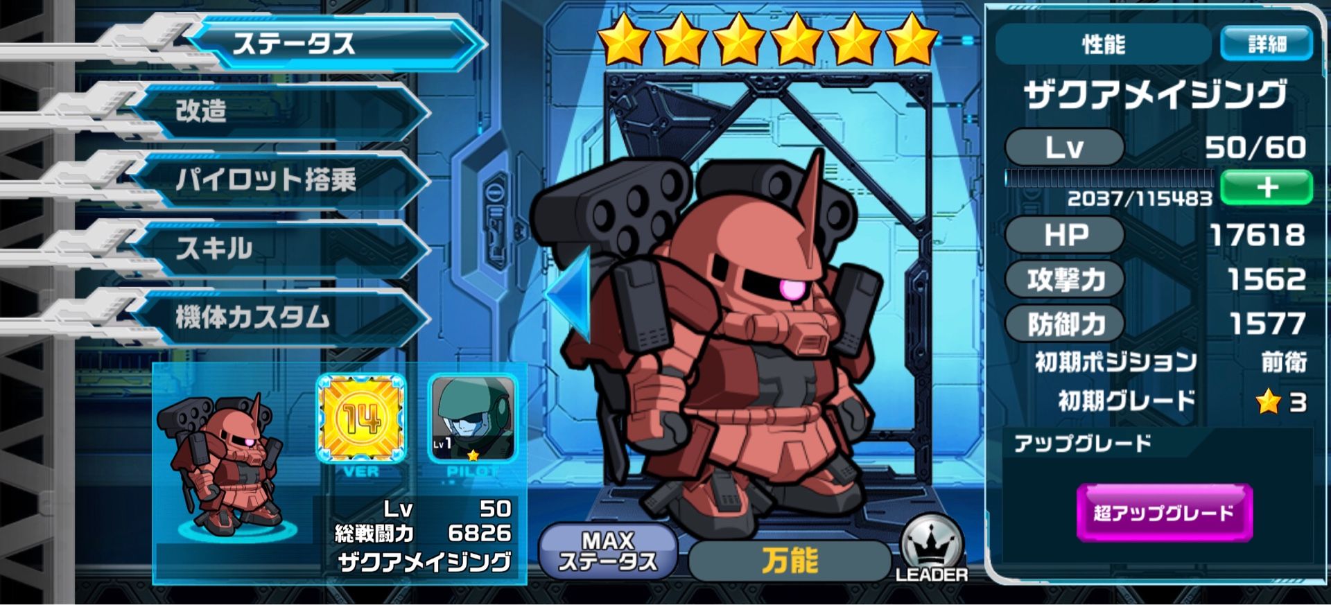 ガンダム ウォーズ