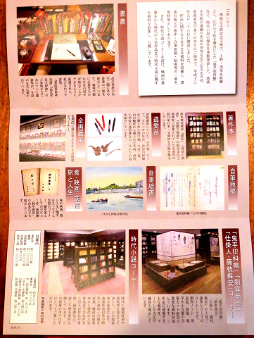 池波正太郎記念文庫（台東区西浅草） | 星とカワセミ好きのブログ 