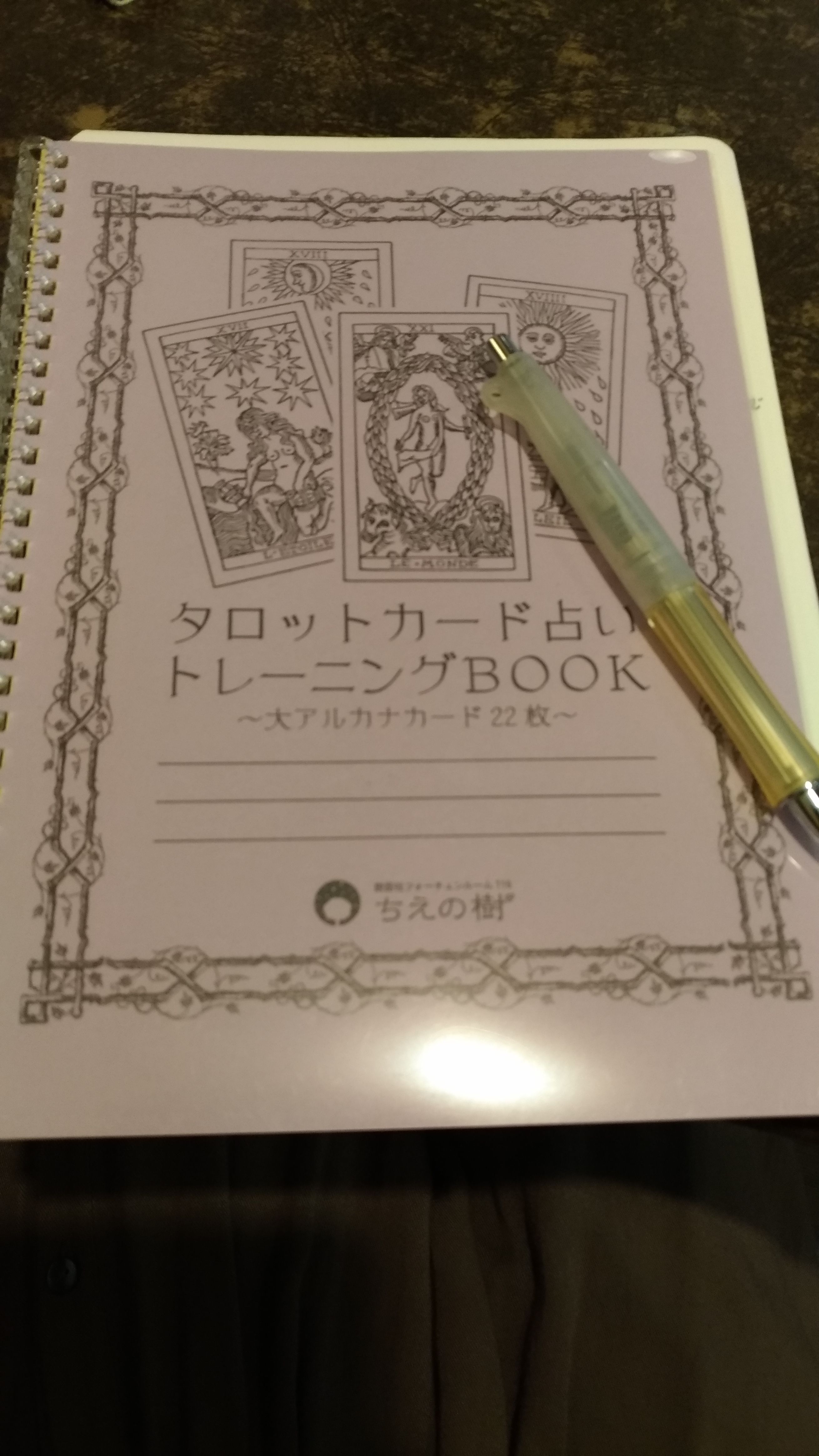 ちえの樹 タロット講座 第1回目終了 うさリオ 楽天ブログ