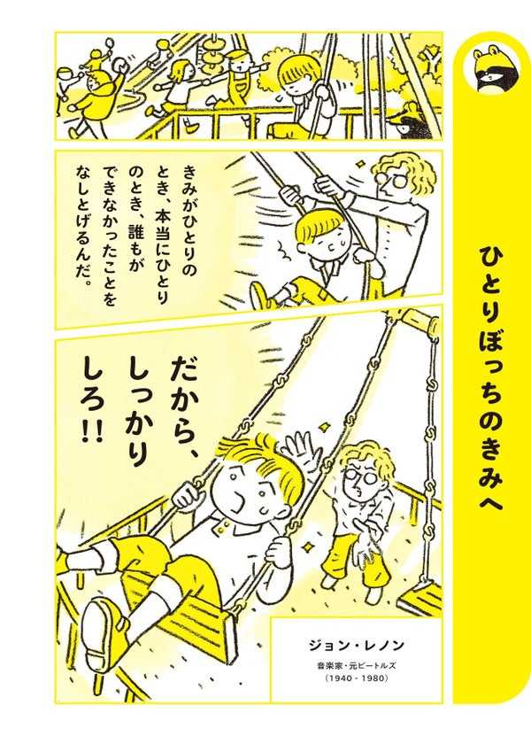 マンガでわかる！10代に伝えたい名言集 (大和書房) | みんなで買おうメイドインジャパン - 楽天ブログ