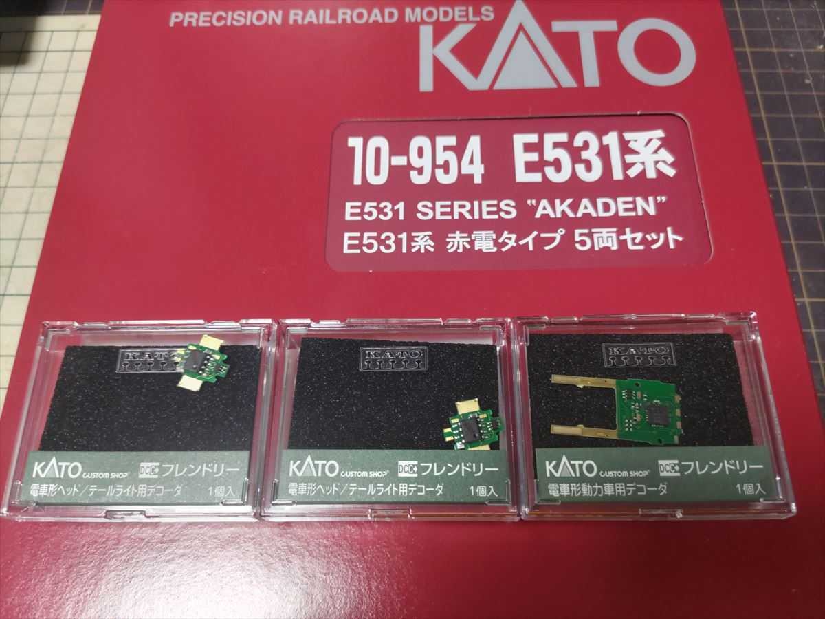 KATO 10-954 E531系 赤電タイプ ５両セット ＤＣＣ化 | DCCには手を