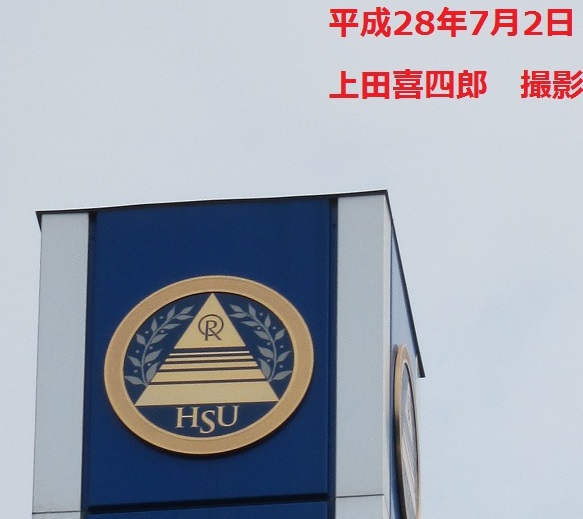 幸福科学大学1