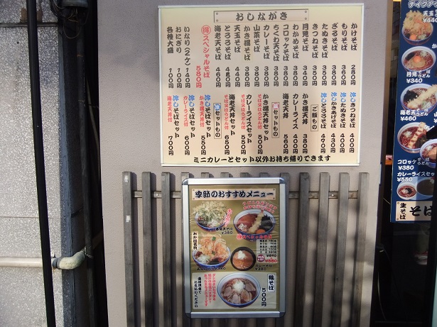 おか田＠春日の店頭メニュー