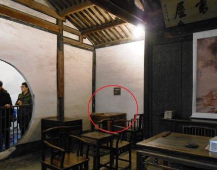 三味書屋