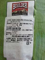 オリーブオイルポテトチップス