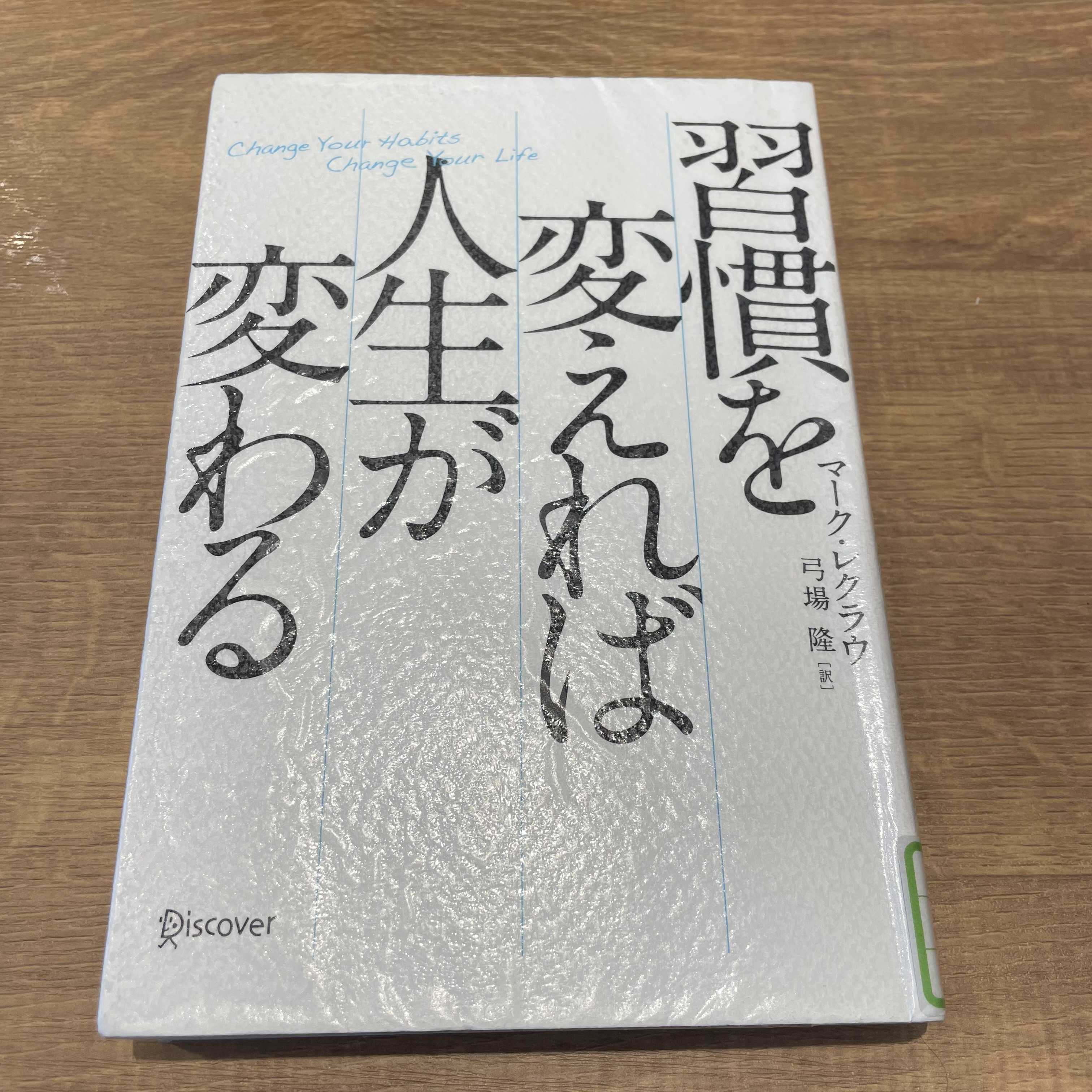 習慣を変えれば人生が変わる My Simple Eco Life 楽天ブログeoe 9263