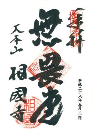5-相国寺(web).jpg