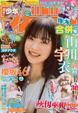 ☆元乃木坂46♪西野七瀬『週刊少年マガジンNo.18』の表紙飾る