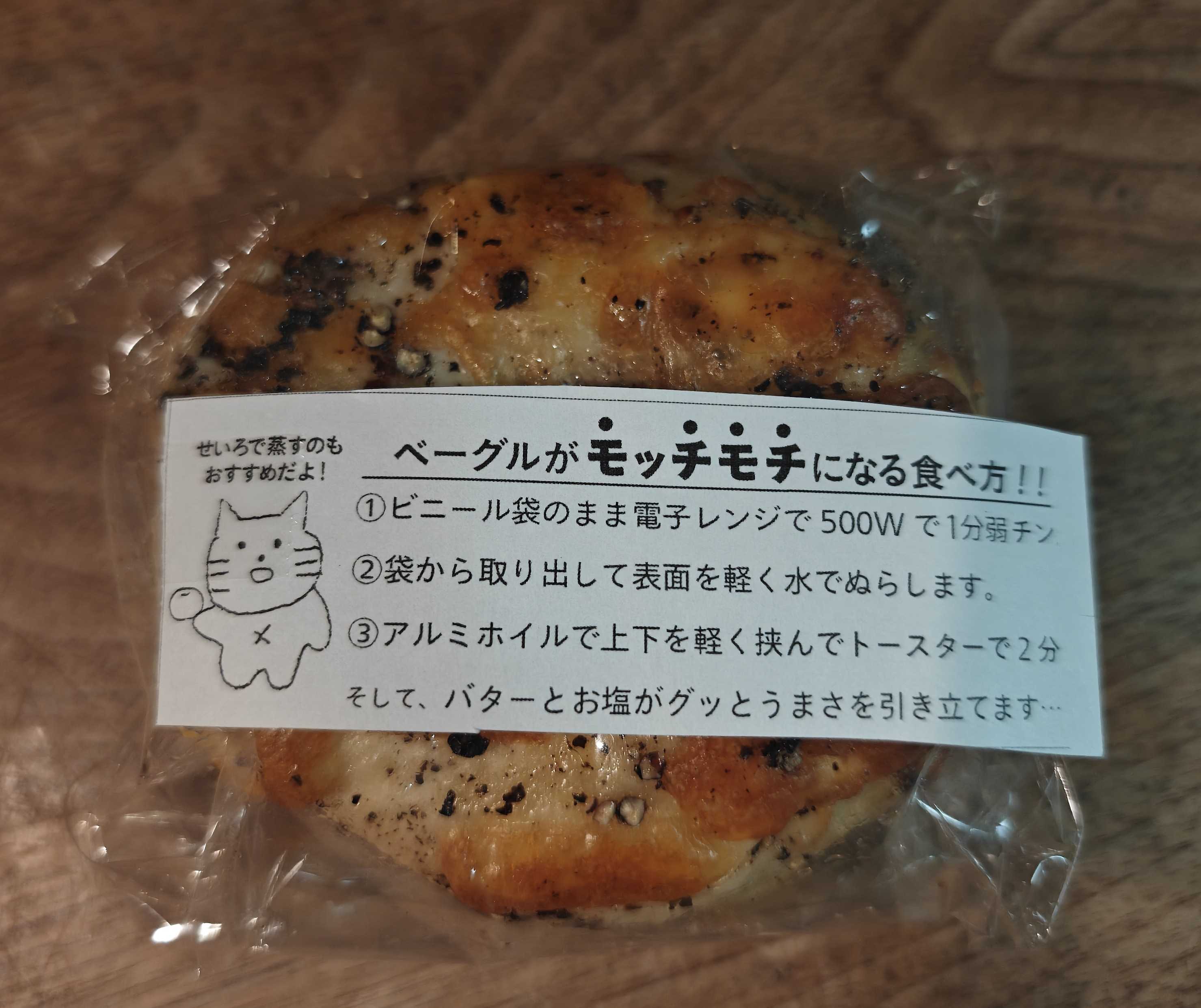 錦糸町駅　Dessert Lab × mogu mogu oven　ベーグル　美味しい食べ方